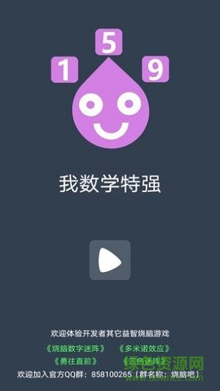 我数学特强