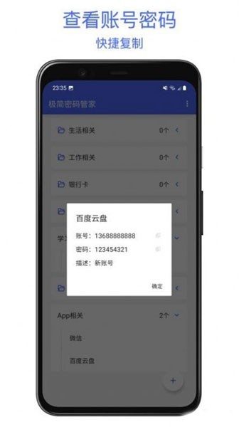 极简密码管家app 最新版v1.0.8