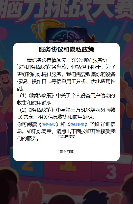 脑力挑战大赛 脑力挑战大赛