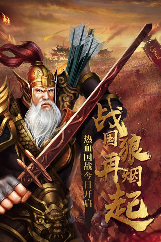 大战国畅玩版