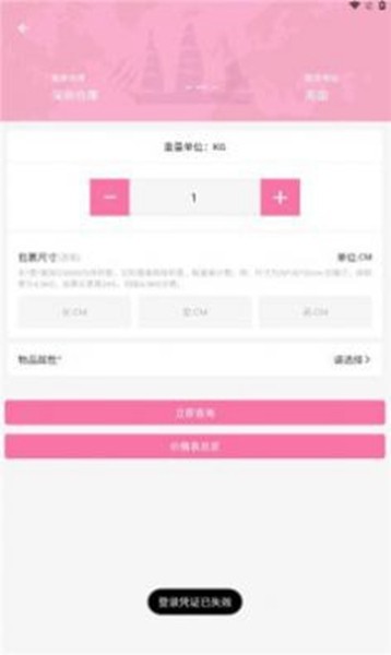 憨憨集运 安卓版v1.0.1