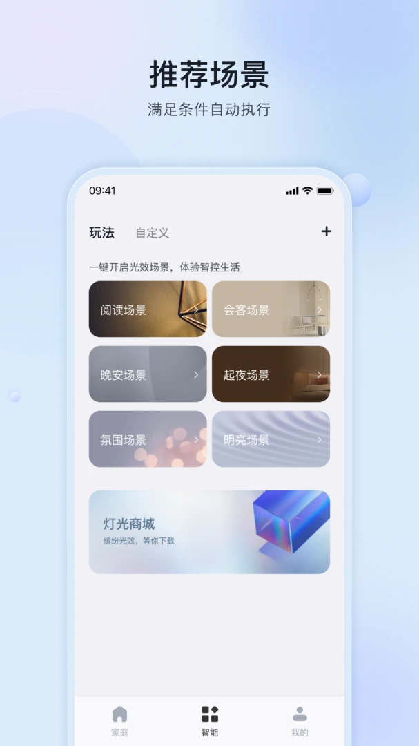 公牛智家MosHome手机版v5.2.2 官方正版