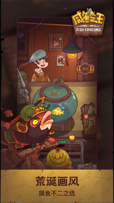 咸鱼之王app免费版