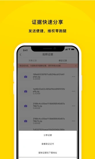 公众取证宝
