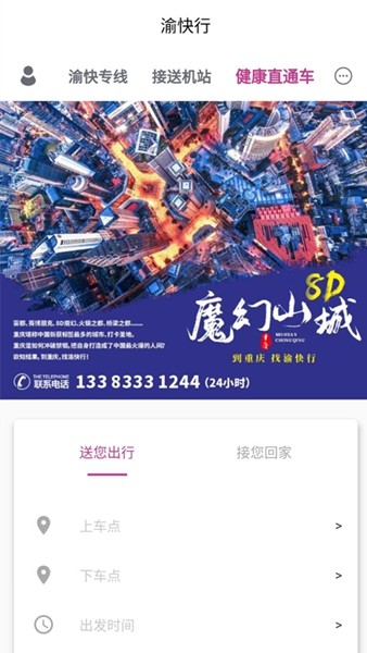 渝快行 安卓版v3.0.1