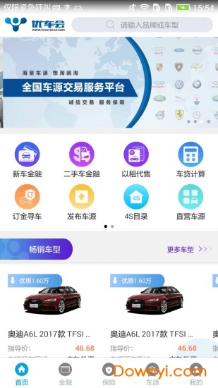 优车会