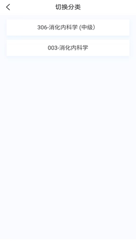 消化内科学新题库