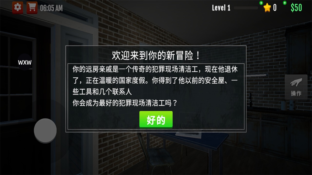 犯罪现场清洁工