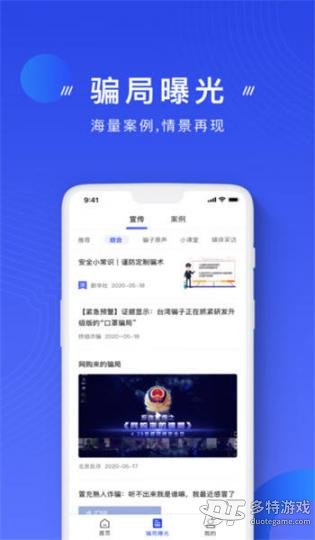 国家反诈中心