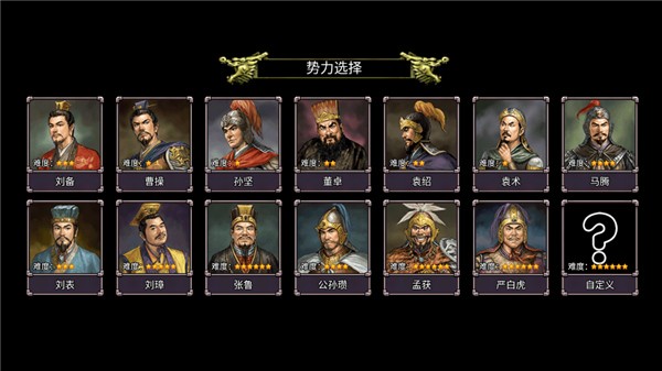 三国志群雄争霸 手机版v1.0