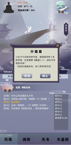 逍遥问仙