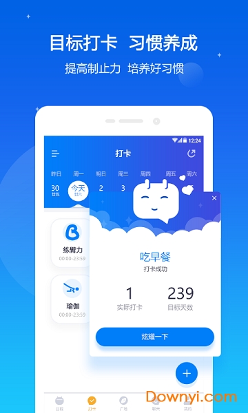 我约日程