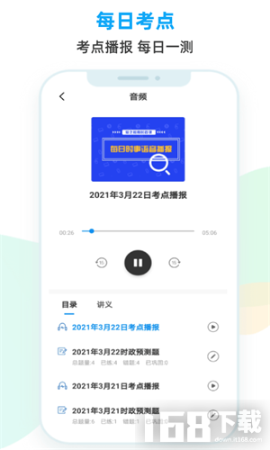 时政题库