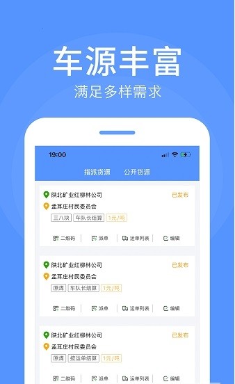 路路顺企业版