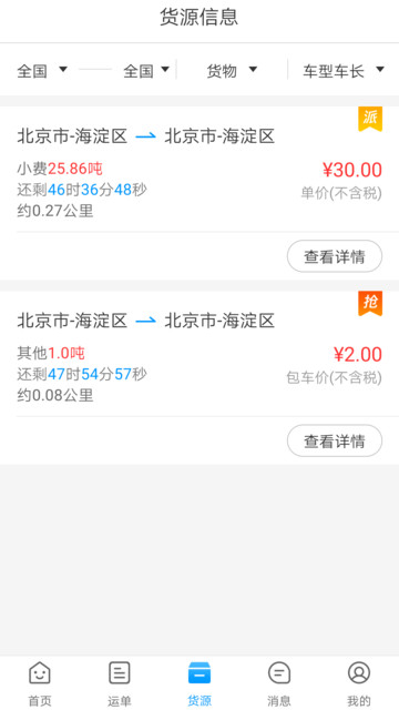 莱月再生司机版