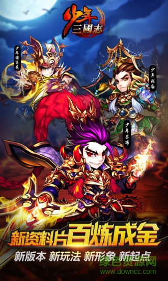 少年三国志