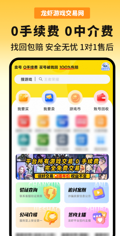 龙虾游戏交易平台