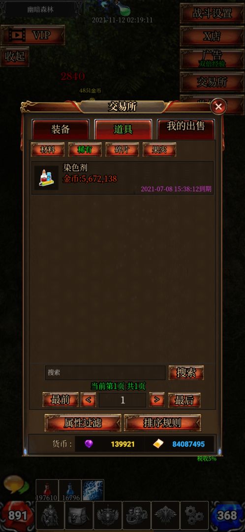 奇迹之挂机 安卓版1.0