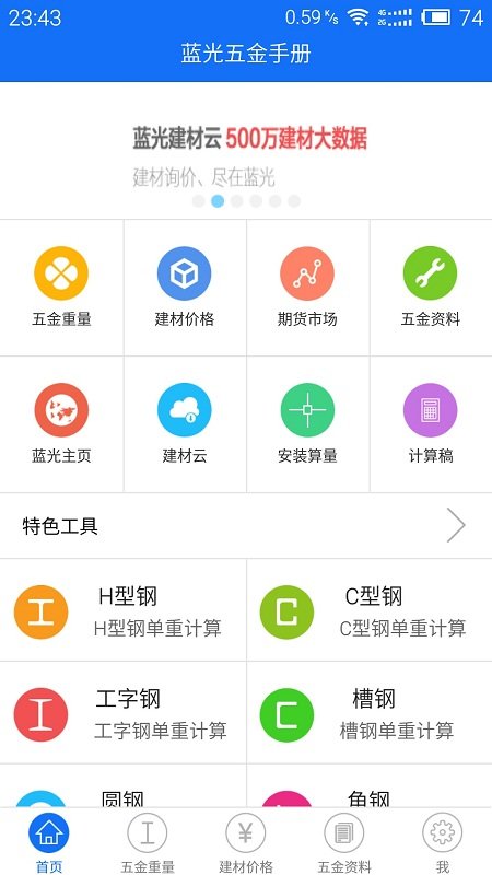 五金手册