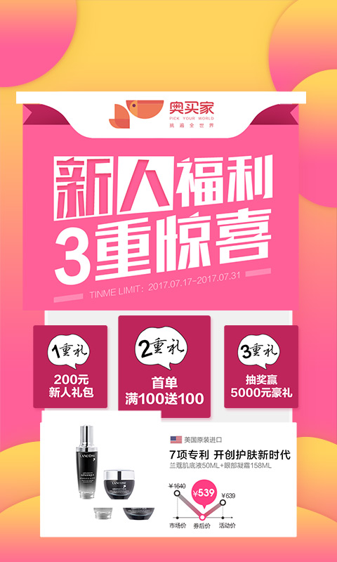 天美联盟全球购