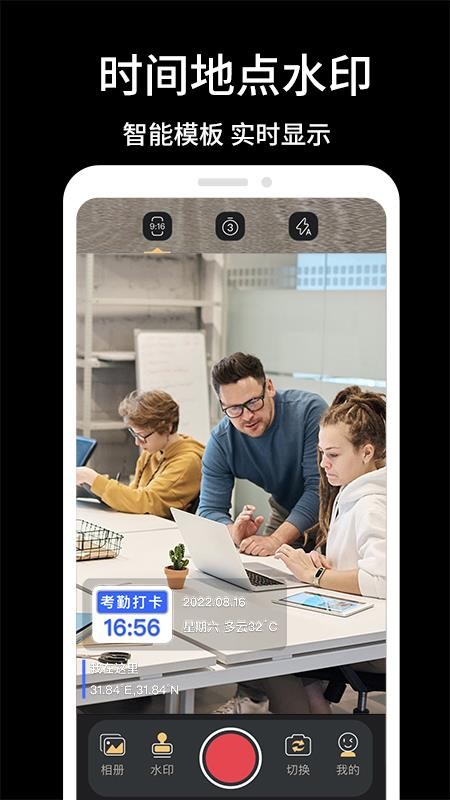 实时水印相机打卡