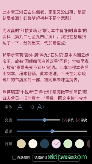 看小说听书