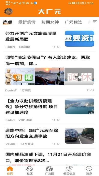 大广元