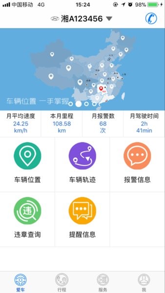 湖南公车管理