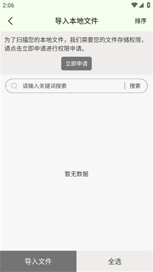爽文小说文趣阁阅读器 安卓版v1.1.0