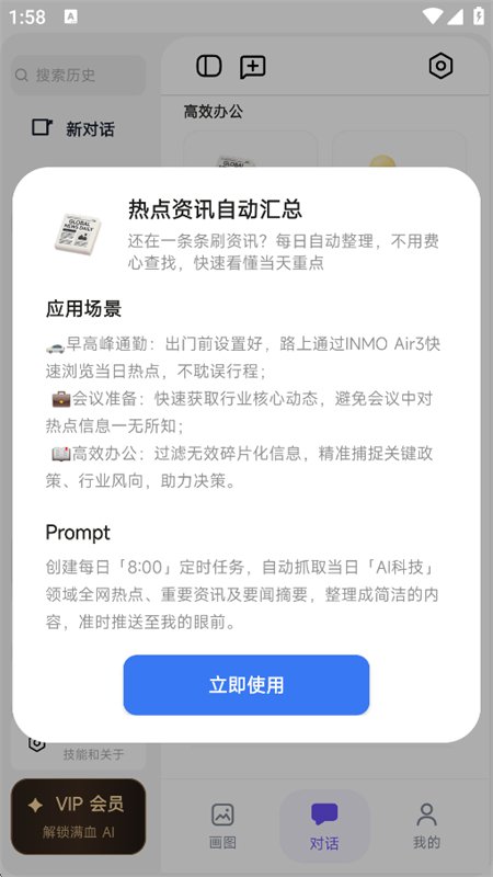 Agent智能体生活助手