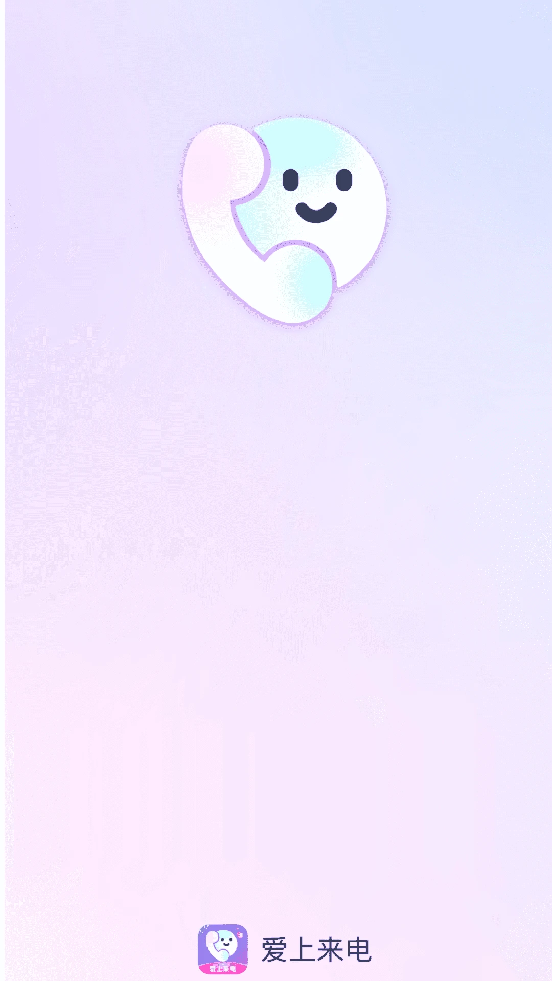 爱上来电