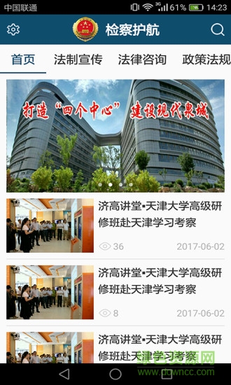 检察护航