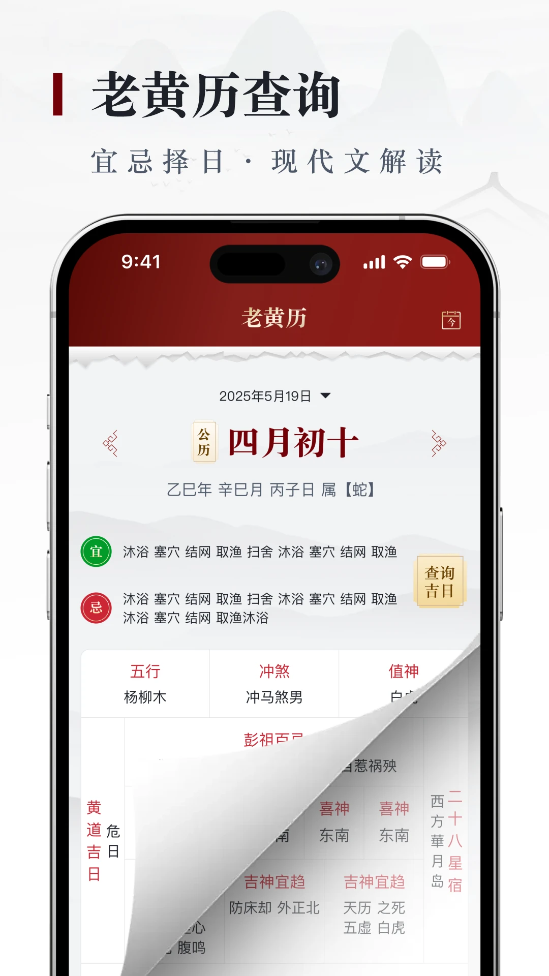 借问万年历软件