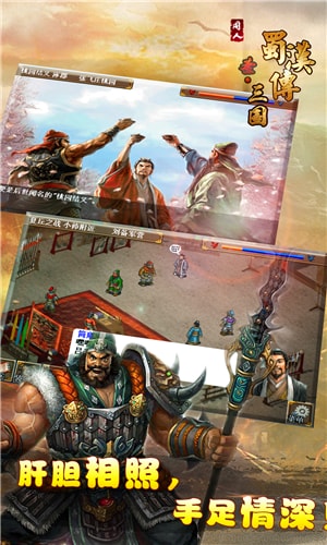 同人圣三国蜀汉传