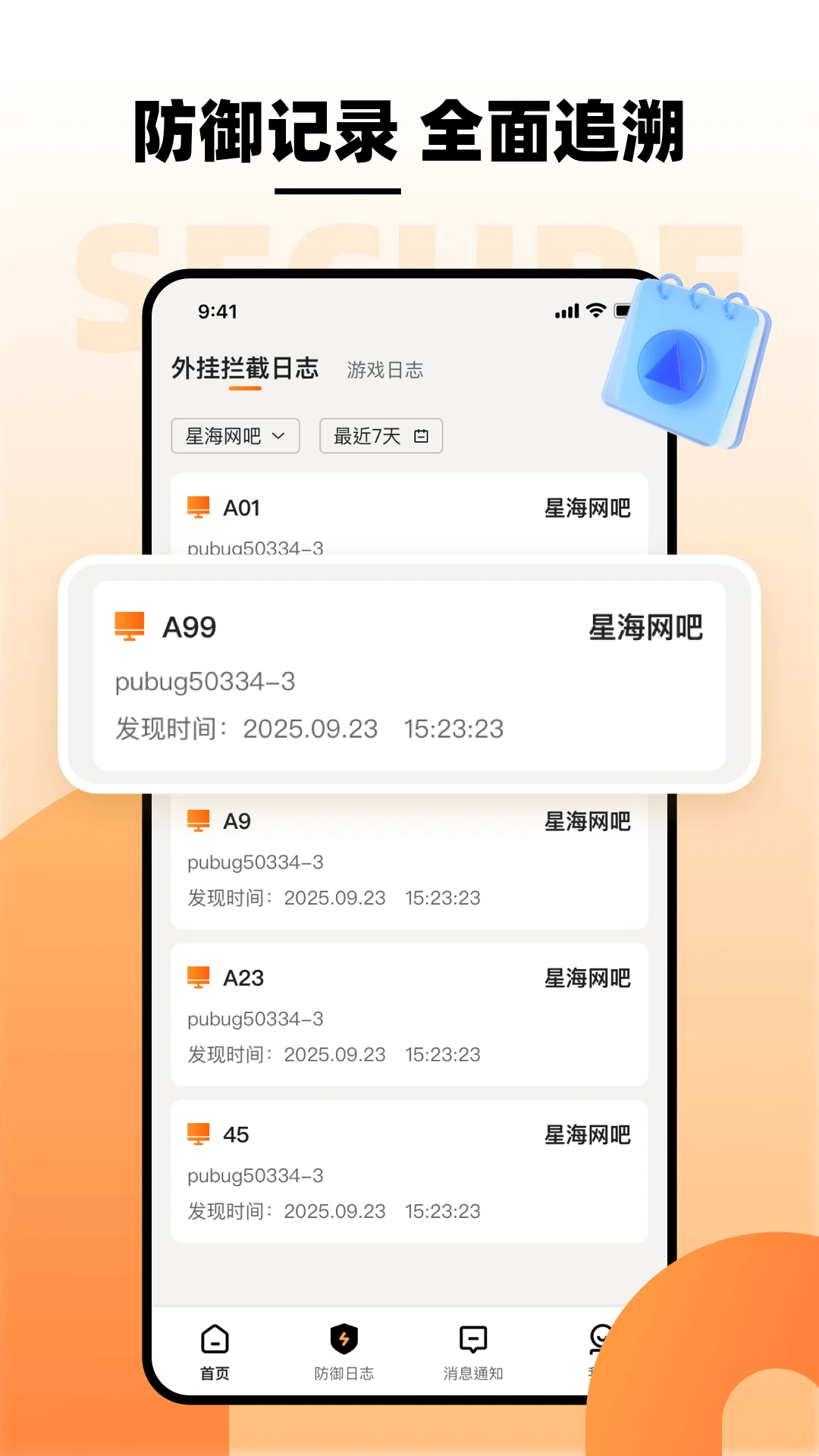 瞬犀安全网吧版