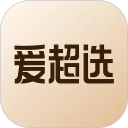 爱超选