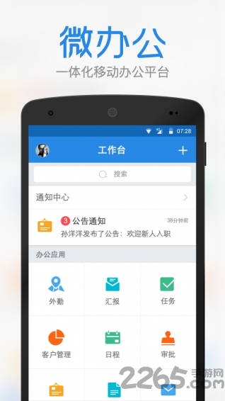 微办公