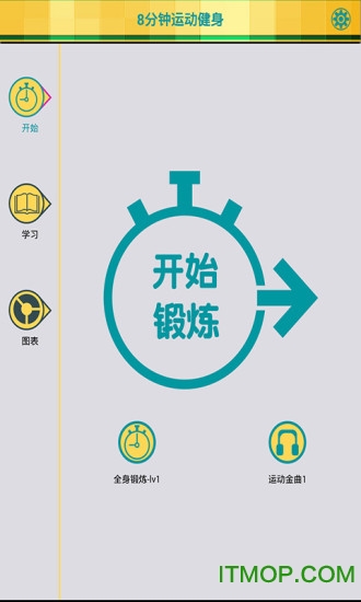 8分钟健身专业版