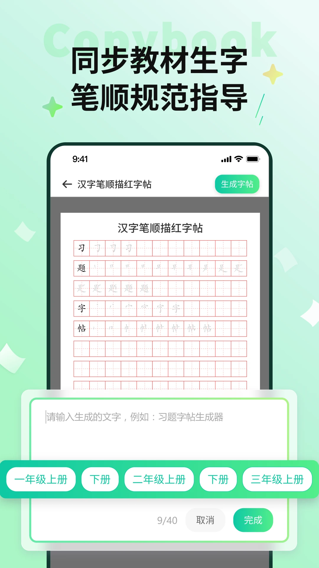 习题字帖打印生成器