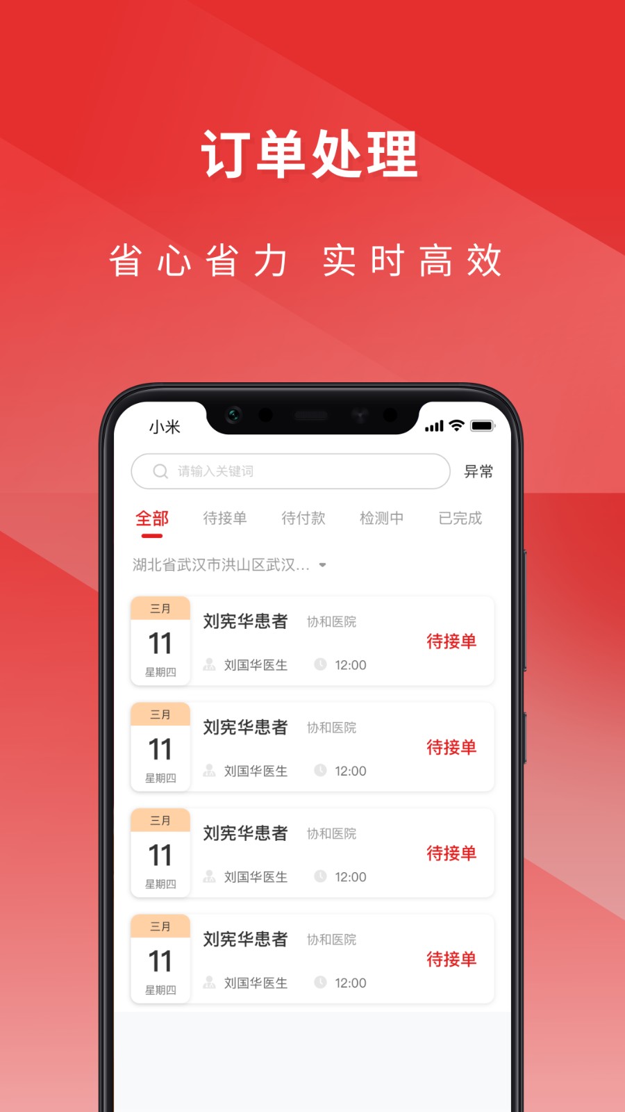 医检助手医生端
