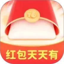 红包天天有
