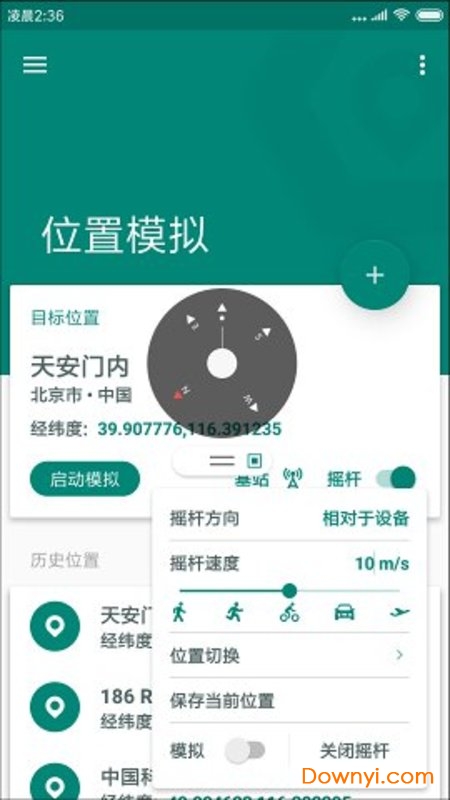 fakelocation官方中文版软件