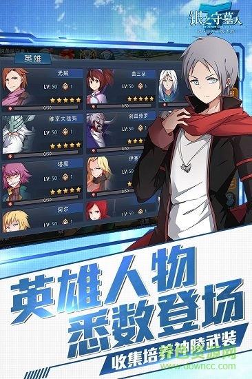 银之守墓人