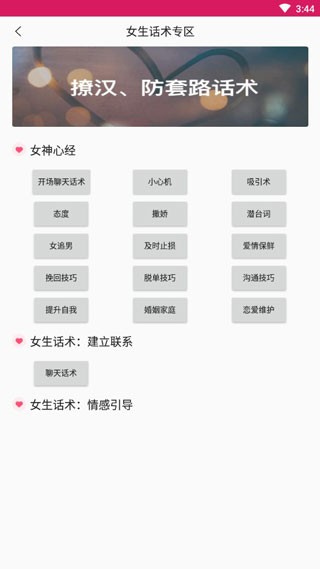 恋爱聊天话术库软件免费版安卓版v2.1.0