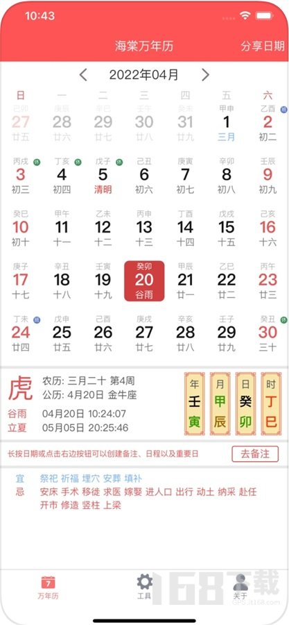 海棠万年历