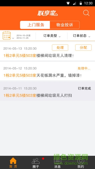 联享家物业版 联享家物业版