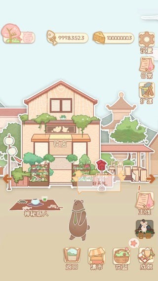 花店物语