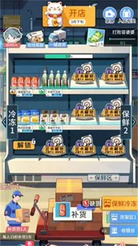模擬超市：逆襲之路