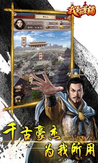 我要做首辅 我要做首辅