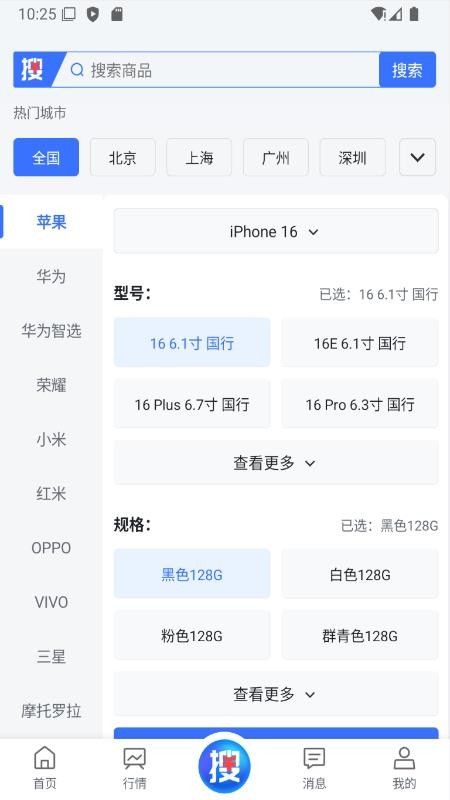 搜机网(手机数码行业报价管理软件) v1.1.6 安卓版